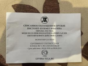 Охолощенный ППШ