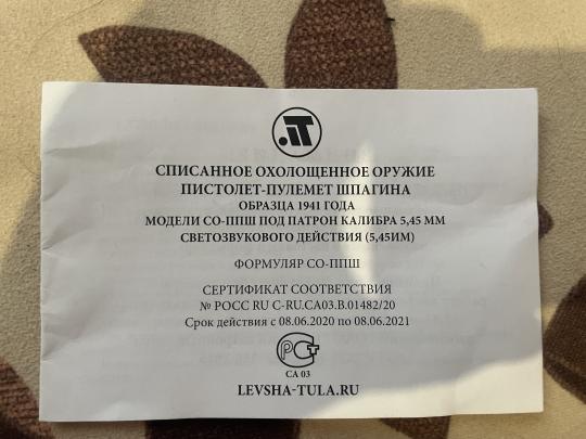 Охолощенный ППШ