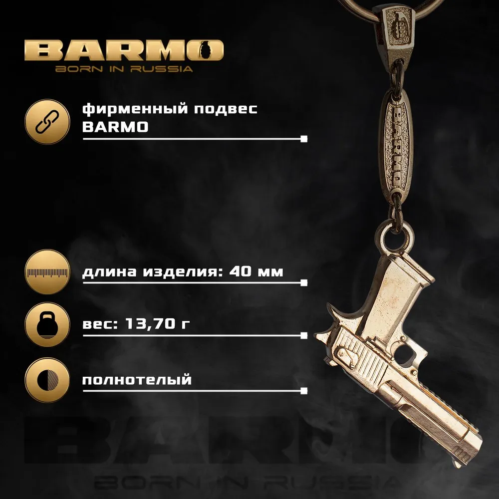Брелок сувенирный Desert Eagle